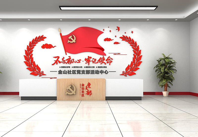 黨建文化墻設(shè)計需要注意什么？